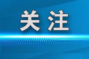 滕哈赫：范德贝克已恢复健康，若无法得到太多机会可能离队